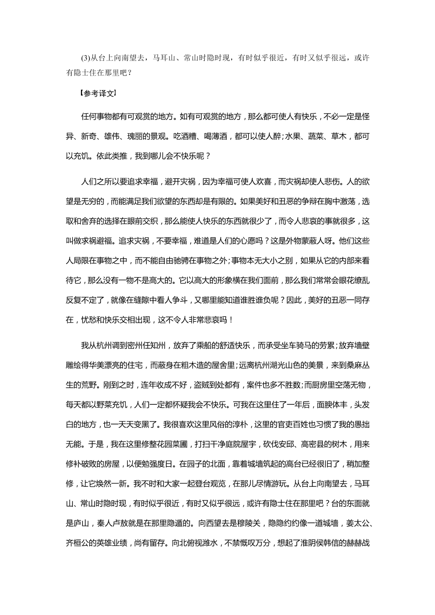 苏教版高中语文必修五专题四《滕王阁序并诗》课时练习及答案二