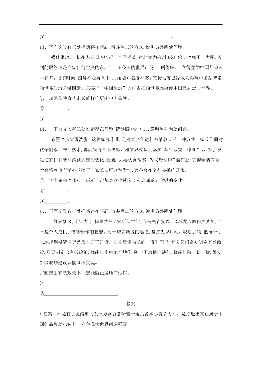 2020届高三语文一轮复习常考知识点训练16表达准确（含解析）