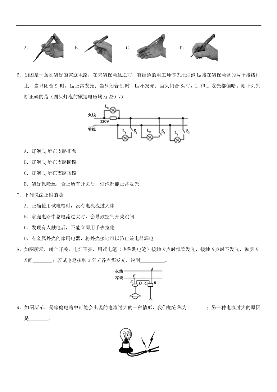 九年级中考物理专题复习练习卷——家庭电路基本构成