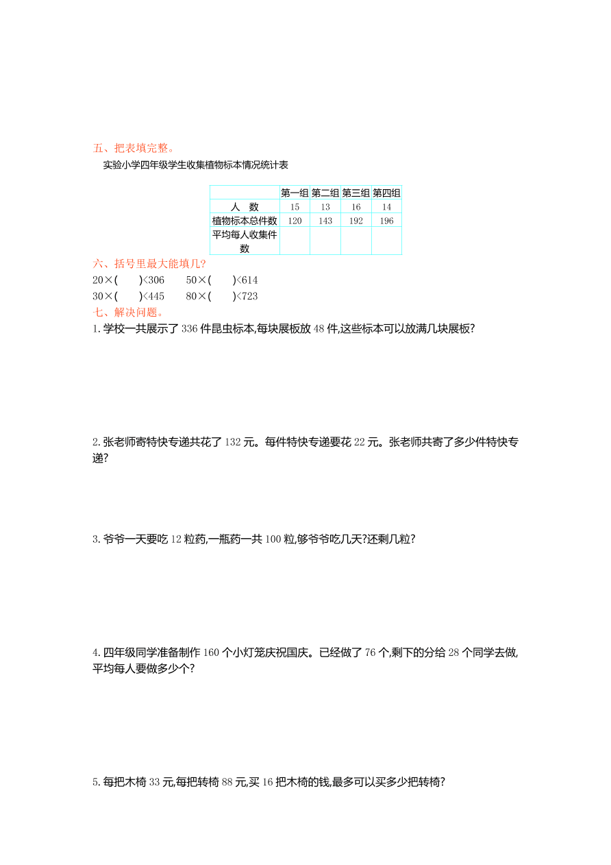 青岛版六年制四年级数学上册第五单元测试卷及答案