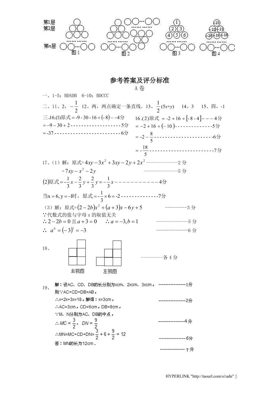 北师大版河南省郑州市七年级数学上册期中试卷及答案