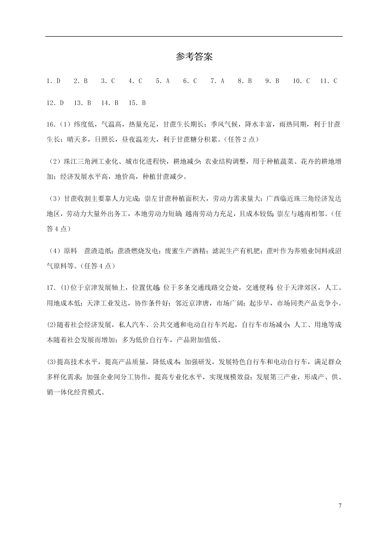 四川省泸县第四中学2020-2021学年高二地理上学期开学考试试题（含答案）