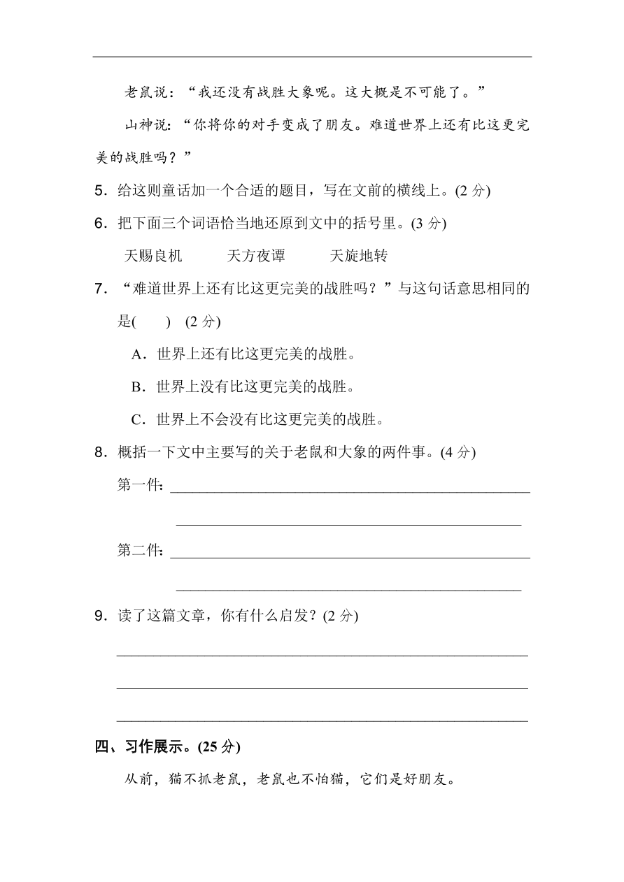 部编版三年级语文上册第四单元达标检测卷及答案2