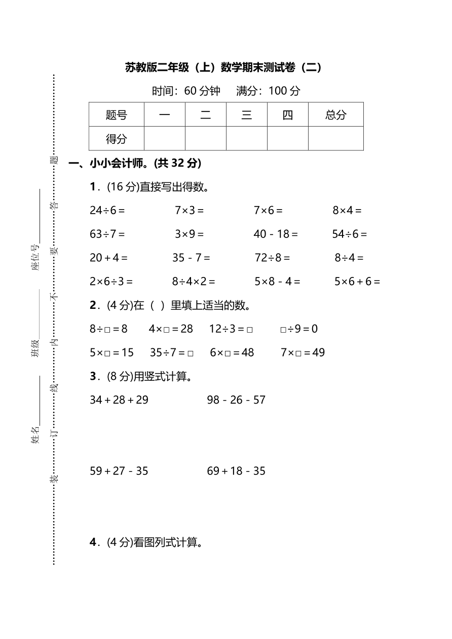 苏教版小学二年级数学上册期末测试卷及答案二（PDF）