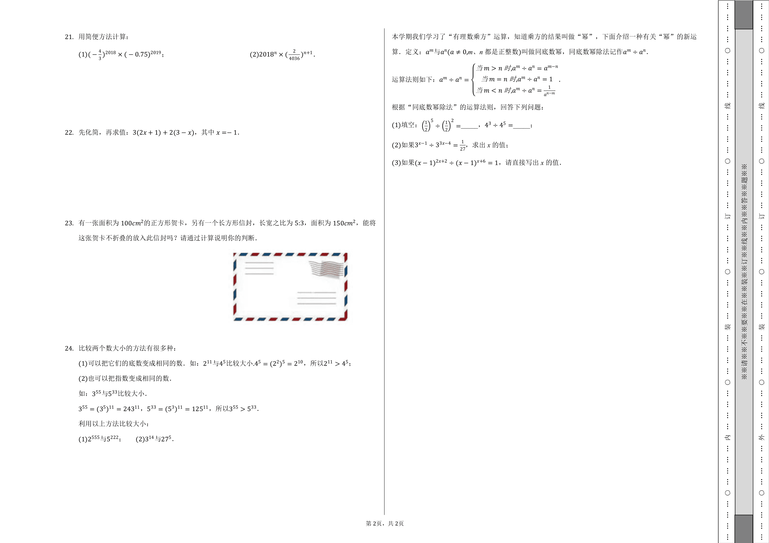 2021福建省泉州市石狮自然门学校八年级（上）数学第一次月考试题