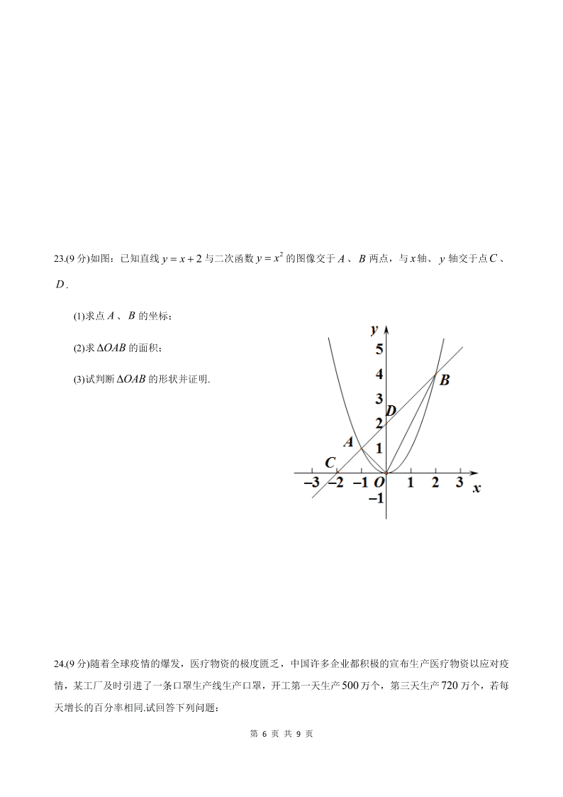 湖南省长沙市雅礼实验中学2019-2020学年度第二学期八年级年级期末考试数学试卷（ 无答案）