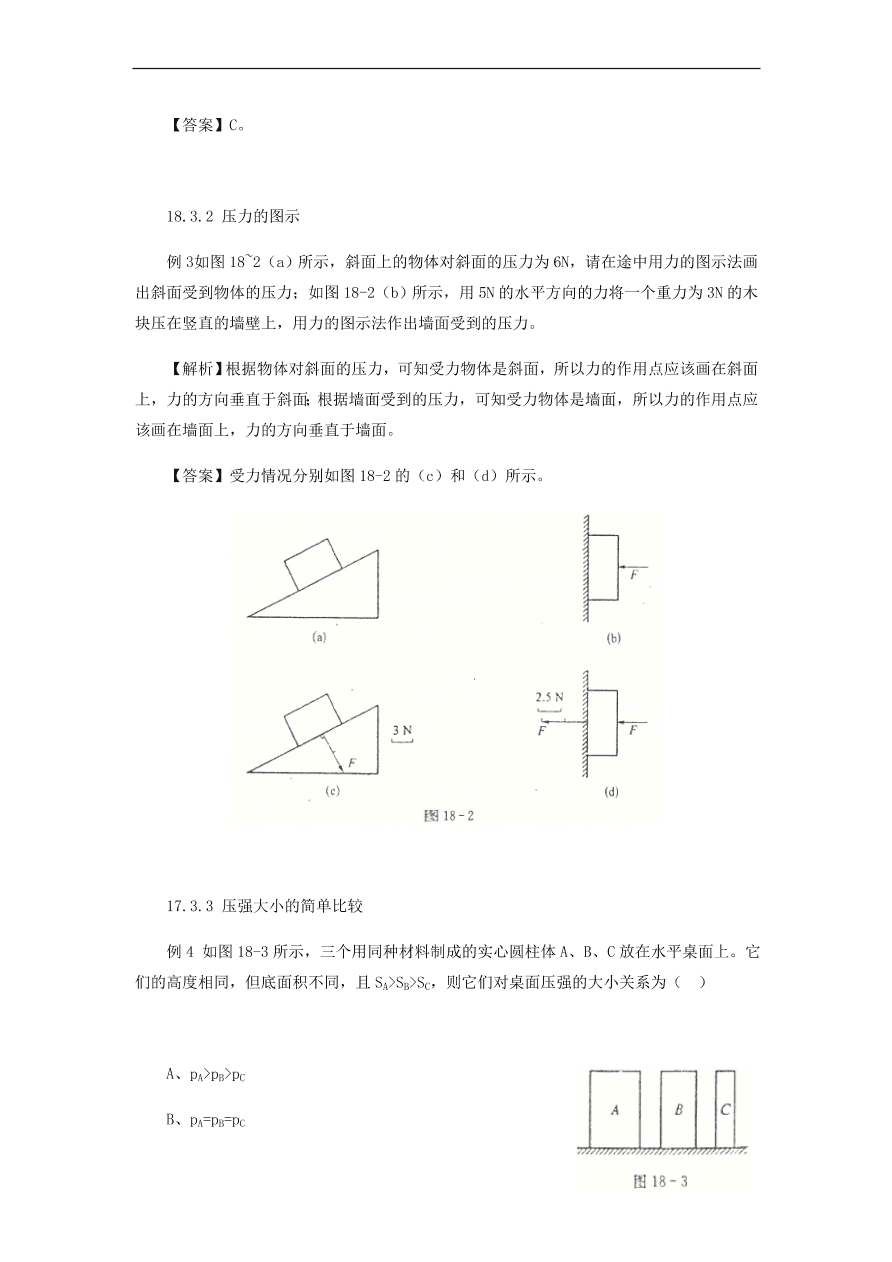 中考物理基础篇强化训练题第18讲压强液体的压强