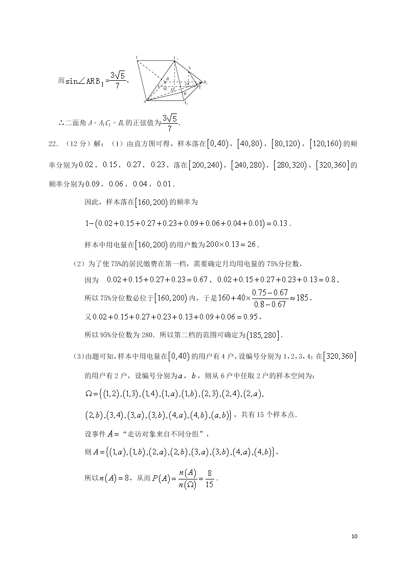 山东省菏泽市单县第五中学2020-2021学年高二数学上学期9月考试试题（含答案）