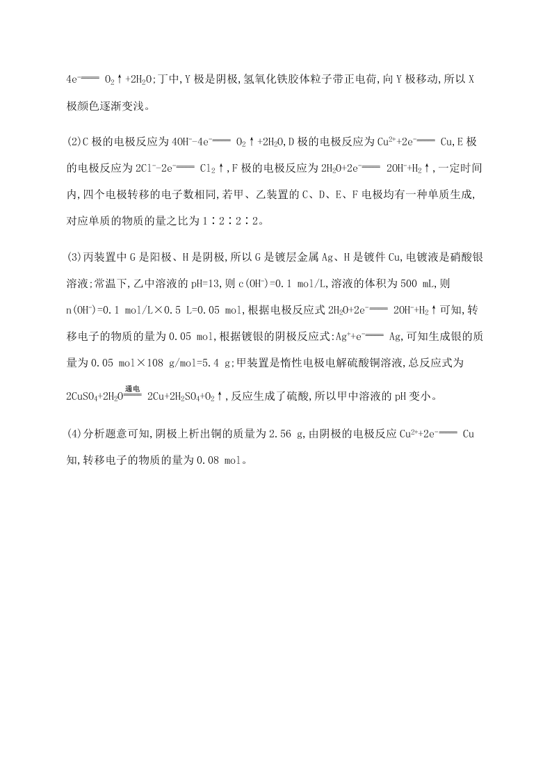 山东省枣庄市第八中学2020-2021学年高二上学期月考化学试题（含答案）