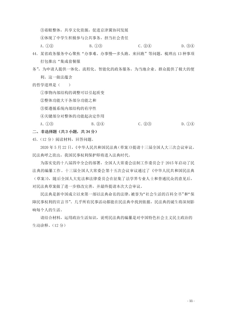 河南省林州市第一中学2020-2021学年高二政治上学期开学考试试题（含解析）