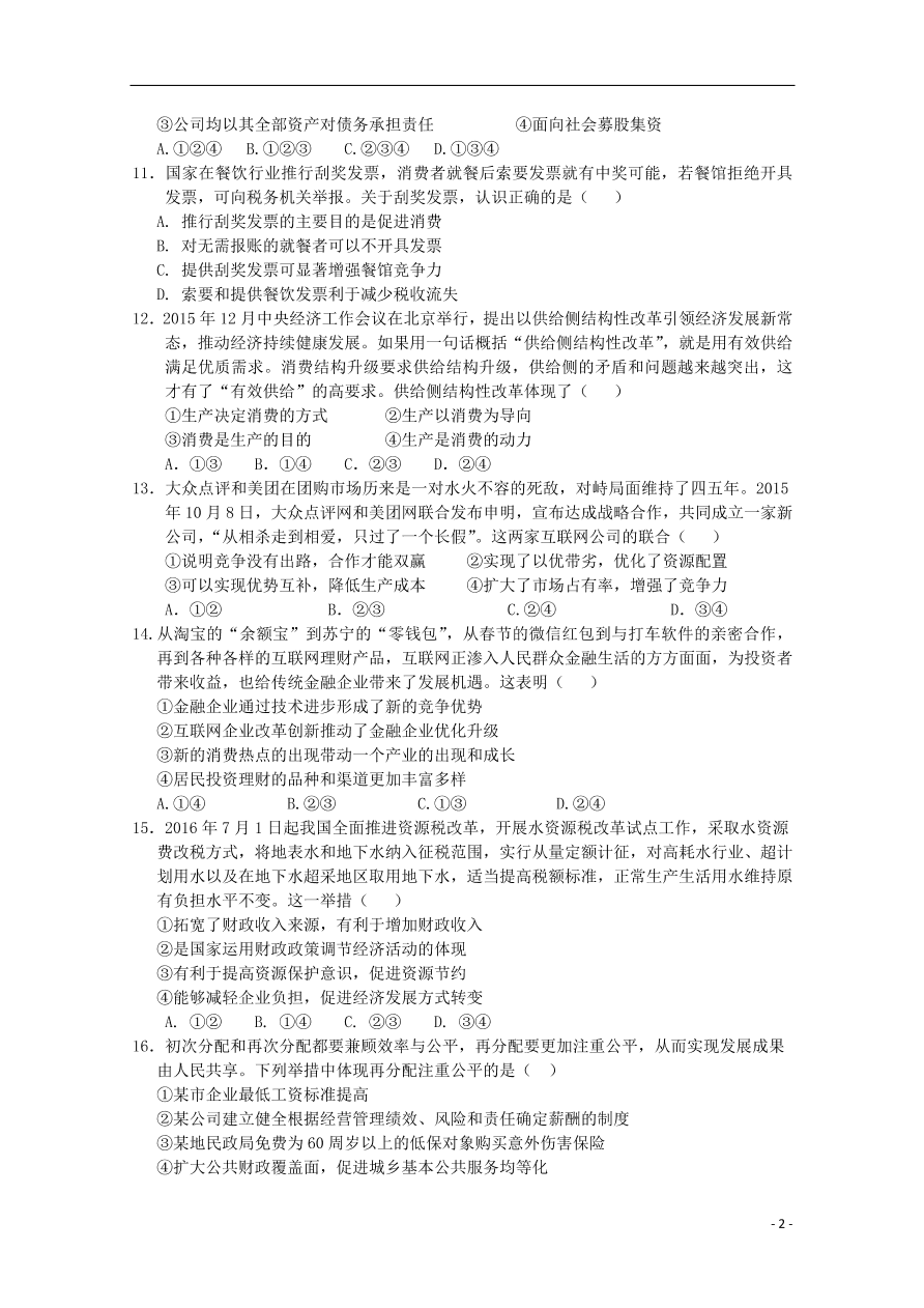 河北省鸡泽县第一中学2020-2021学年高一政治上学期期中试题