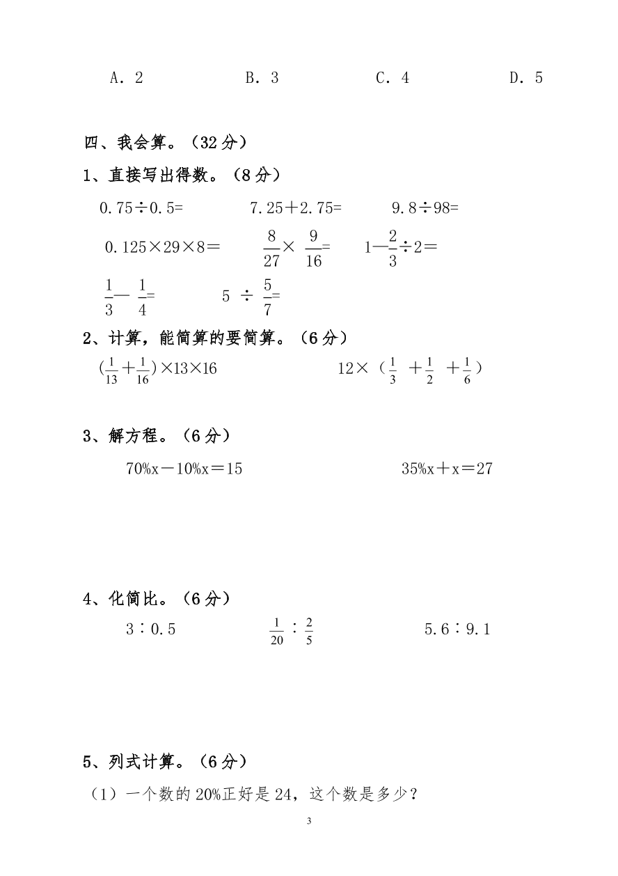 人教版小学数学六年级上册期末水平测试题(3)