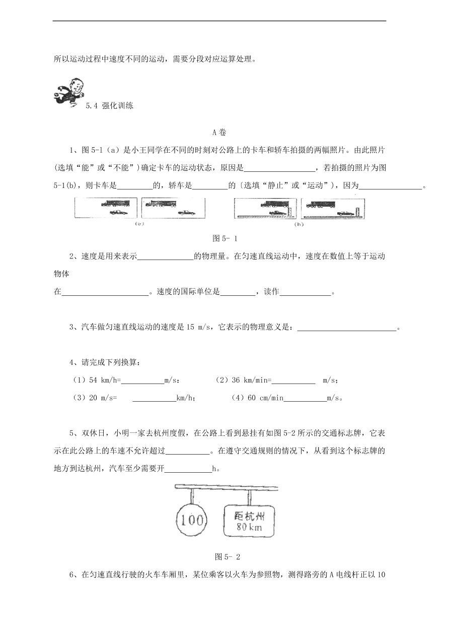 中考物理基础篇强化训练题第5讲物体的运动速度