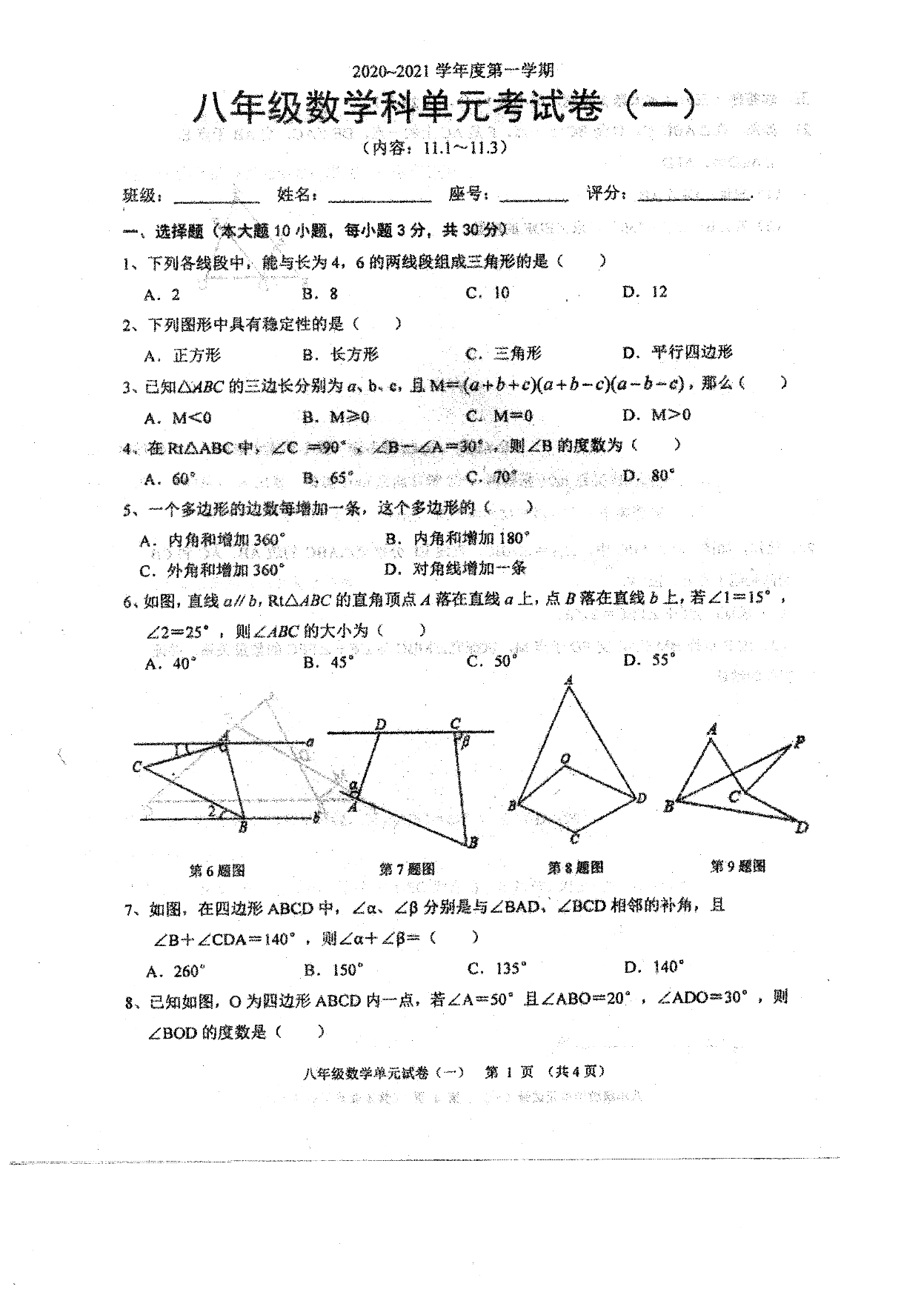 广东省汕头市潮南区2020-2021八年级（上）数学9月月考试题（pdf版）