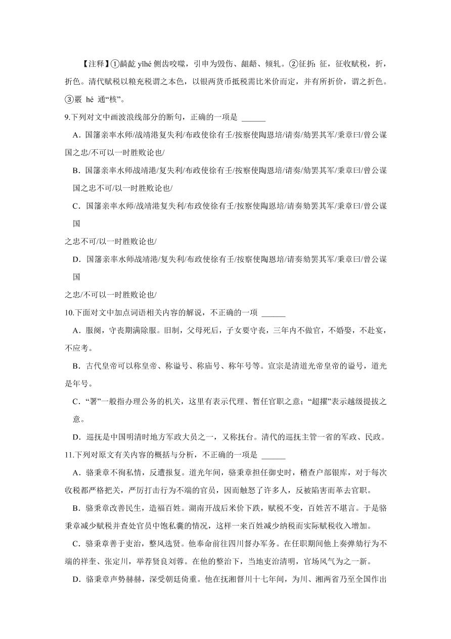 江西省南昌市第二中学2020-2021高一语文上学期期中试题（Word版附答案）