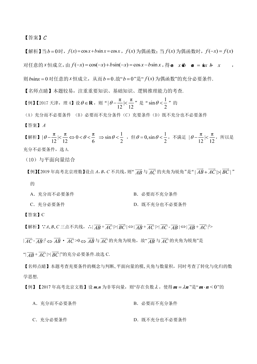 2020-2021年新高三数学一轮复习考点 常用逻辑用语（含解析）