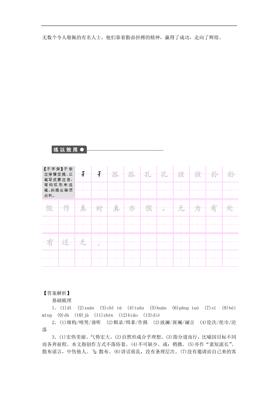 粤教版高中语文必修四第二单元第7课《红楼梦》的情节波澜(节选)练习带答案第一课时