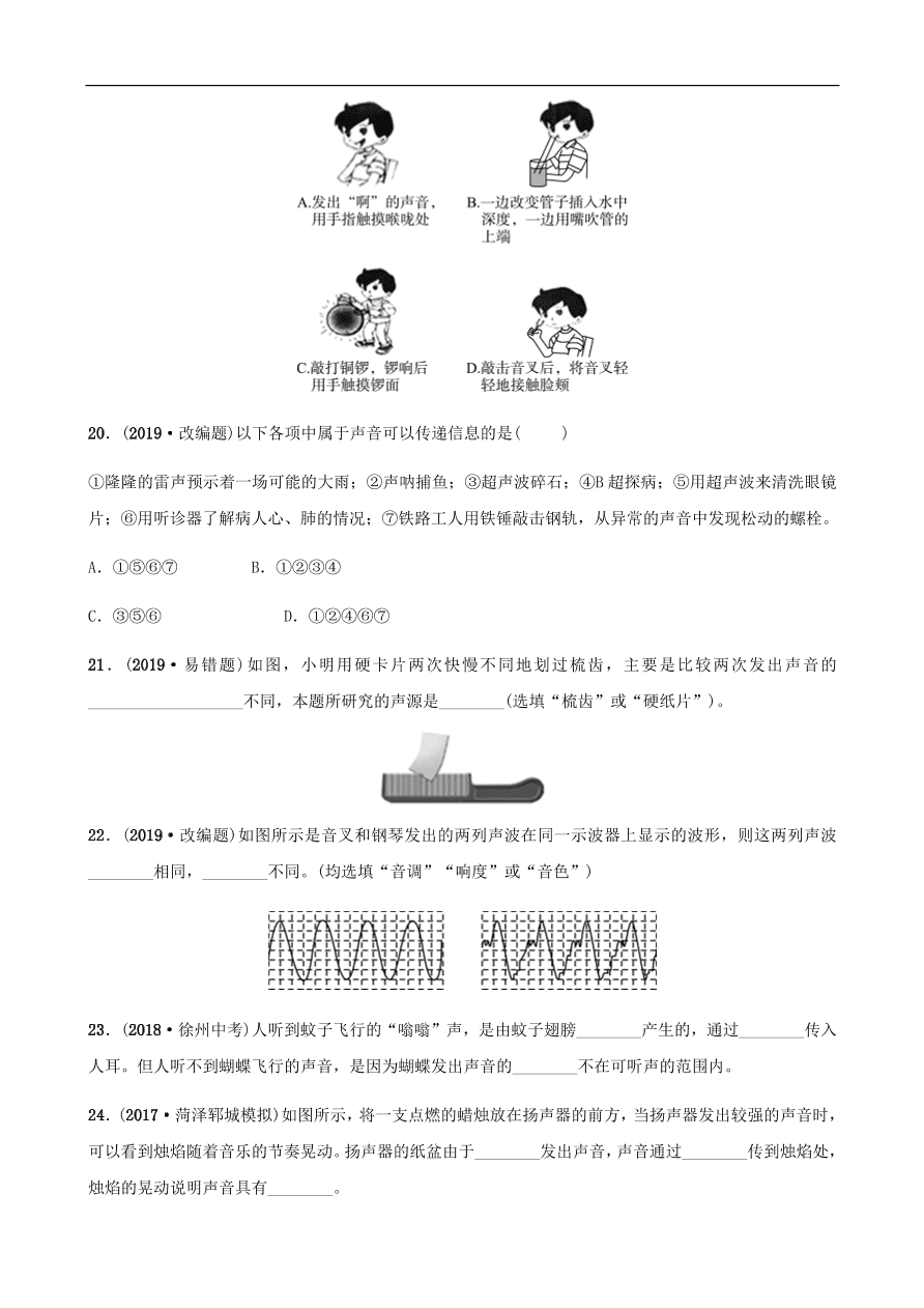 2019中考物理一轮复习02声试题