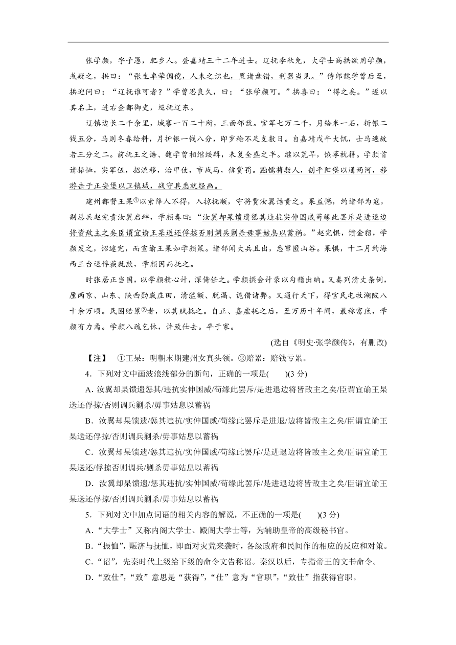 粤教版高中语文必修五第三单元《戏剧》同步测试卷及答案A卷