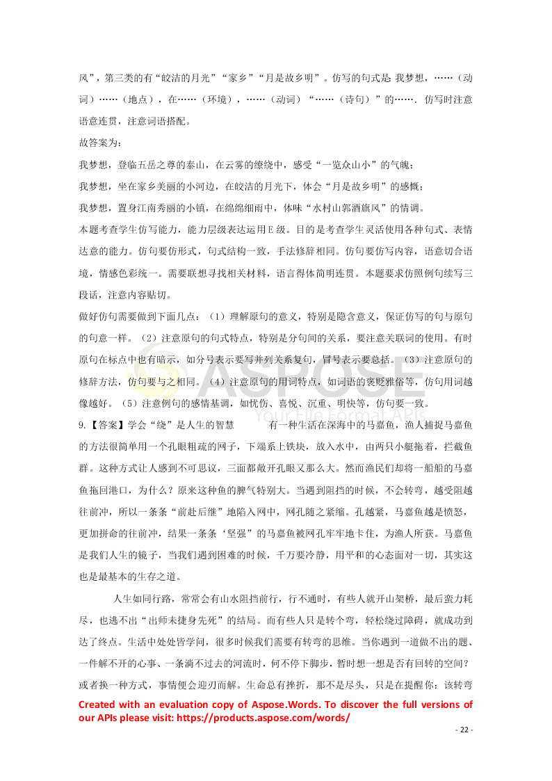 河北省张家口市宣化区宣化第一中学2021届高三语文9月月考试题（含解析）