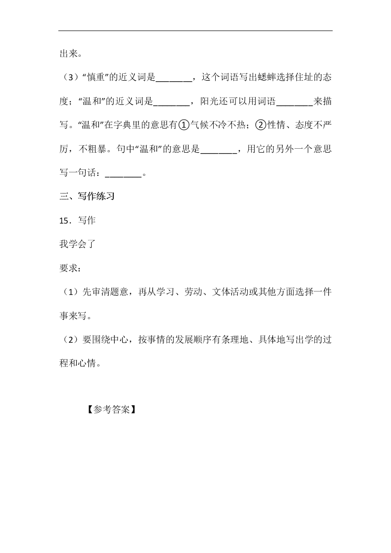 2020年新部编版四年级语文上册第三单元单元检测卷一