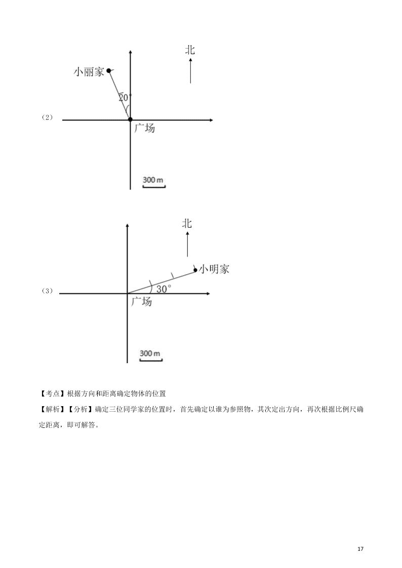 六年级数学上册专项复习二根据方向和距离确定物体的位置试题（带解析新人教版）