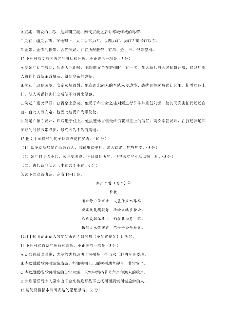 广西普通高中2021届高三语文上学期高考模拟试卷（一）（附答案Word版）