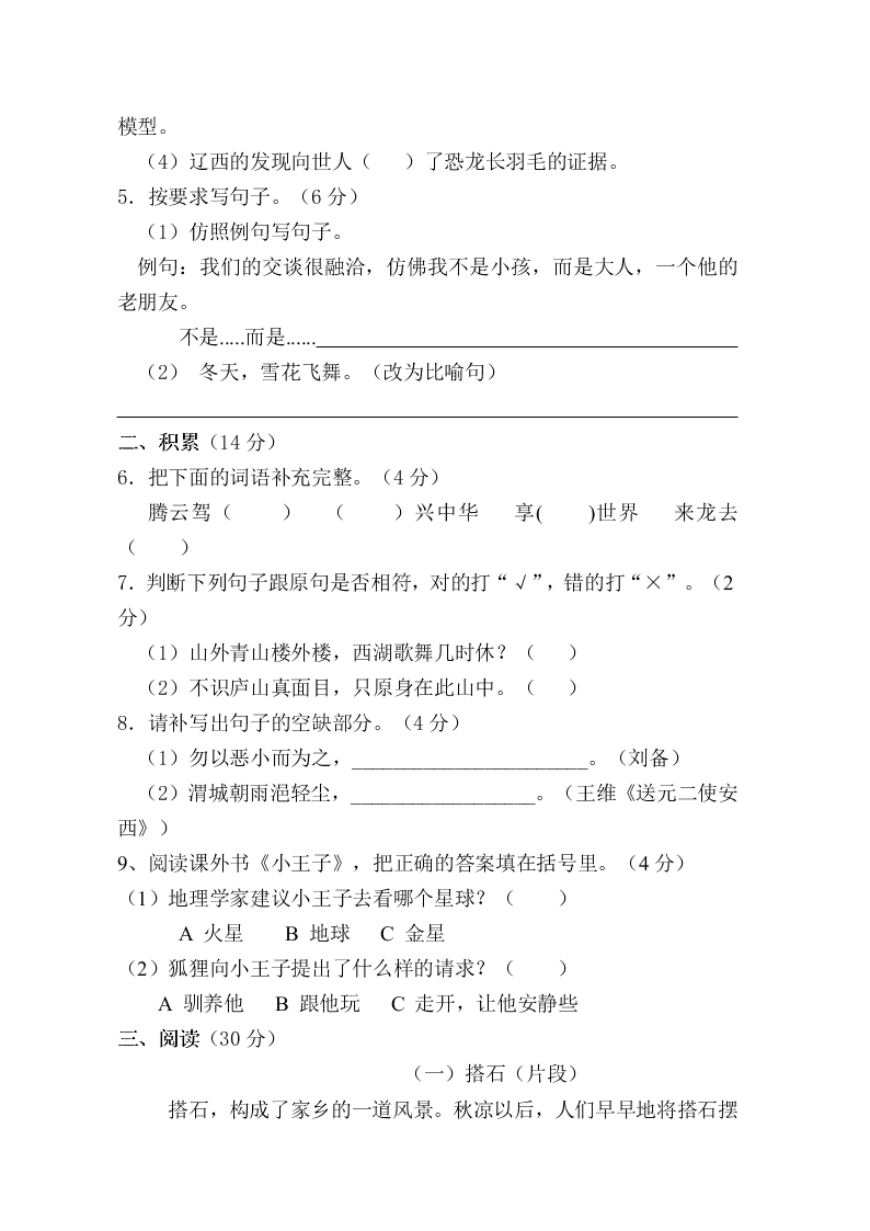 增江街四年级语文上册期末练习题