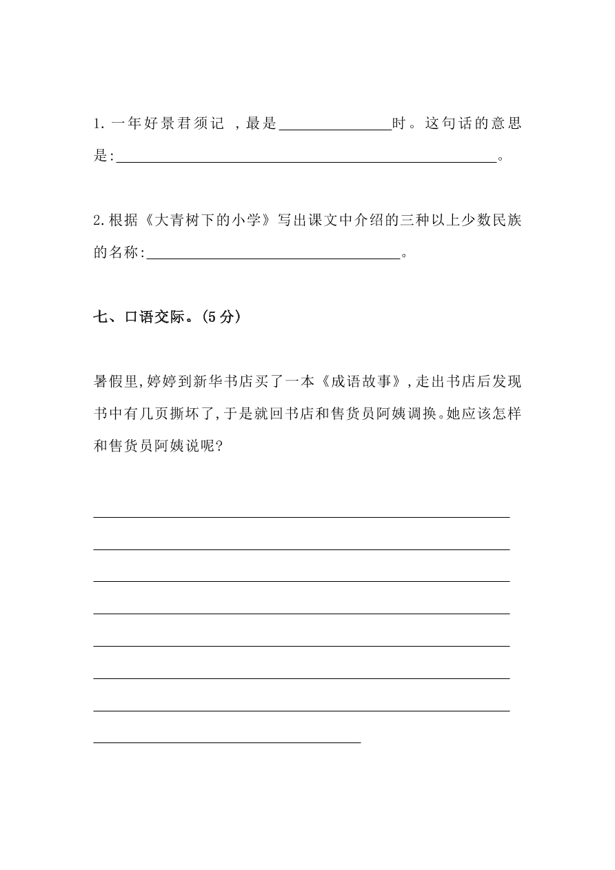 部编版三年级语文上册期中检测卷6