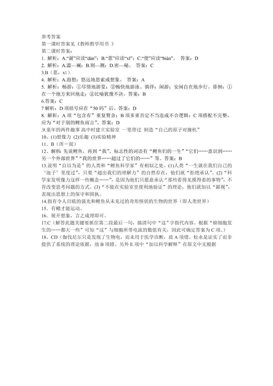 人教版高一语文必修三《一名物理学家的教育历程》课堂检测及课外拓展带答案