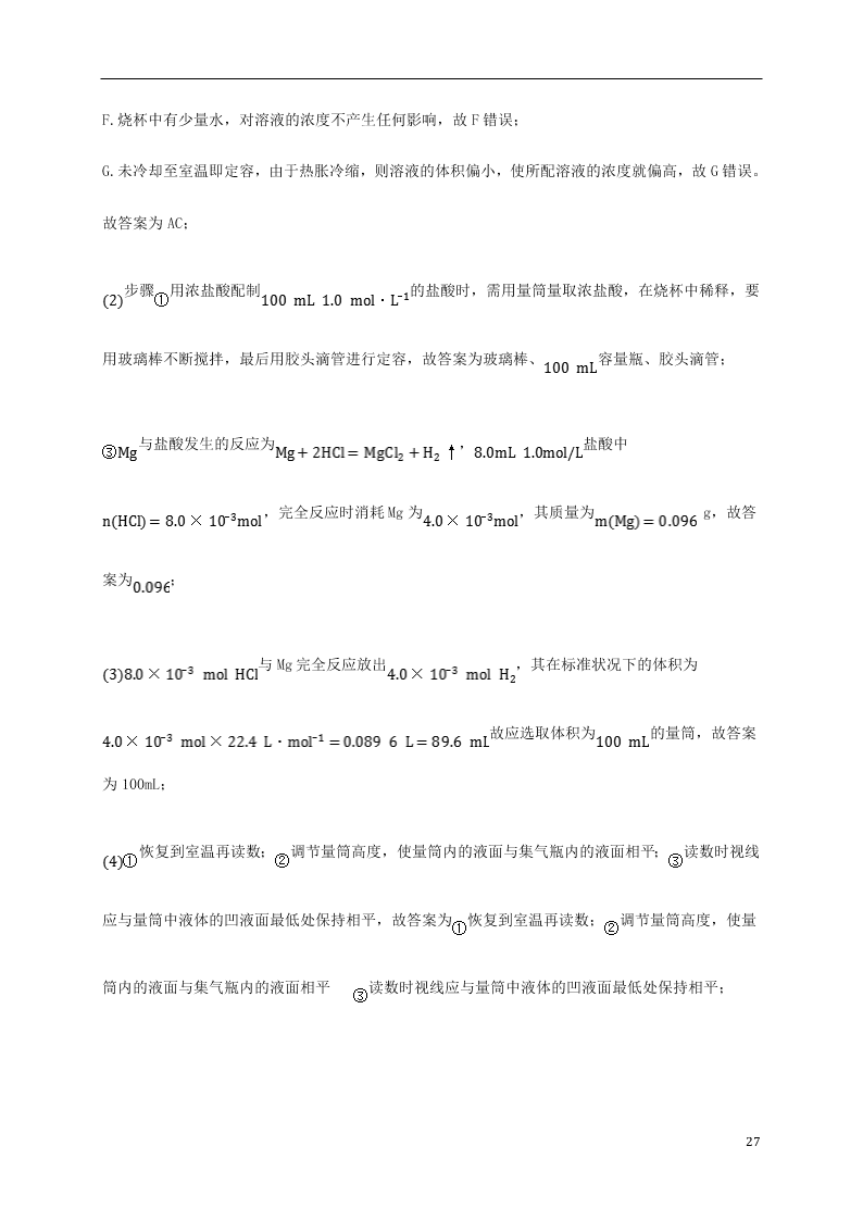 吉林省白城市通榆县第一中学2021届高三化学上学期第一次月考试题（含答案）