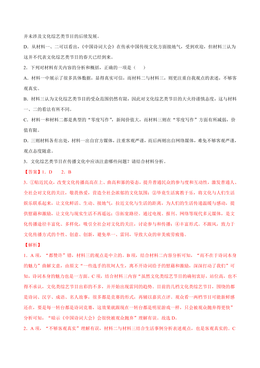 2020-2021学年高考语文一轮复习易错题11 实用类文本阅读之信息缺乏整合