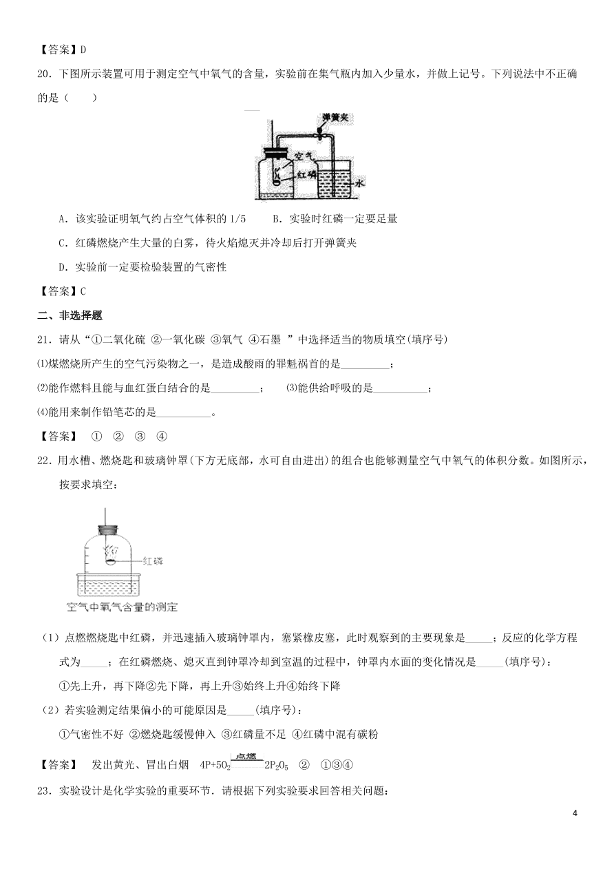 中考化学复习专题测试卷空气（含答案）