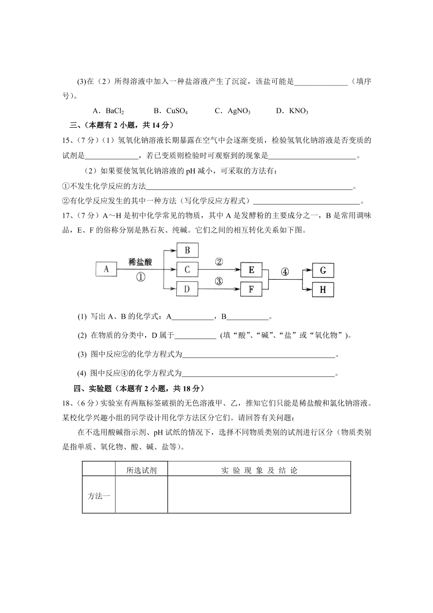 九年级化学下册 第11单元测试