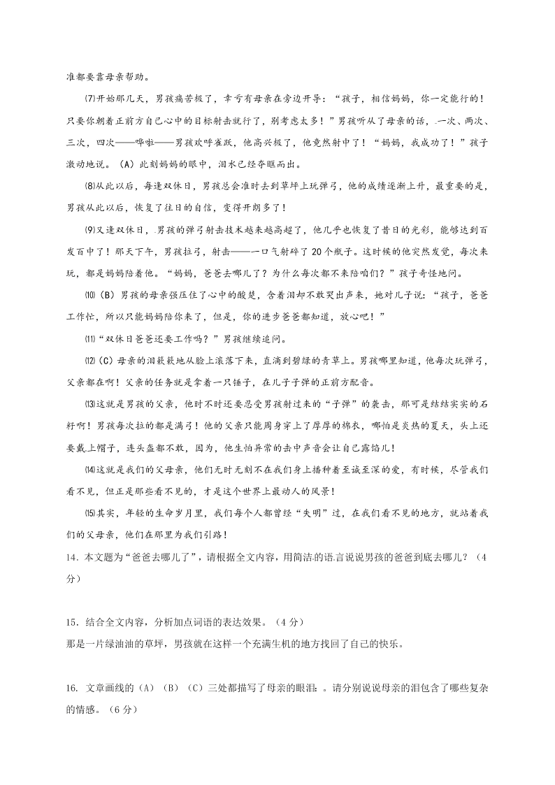 淮阴区七年级语文上册第一次月考试题及答案