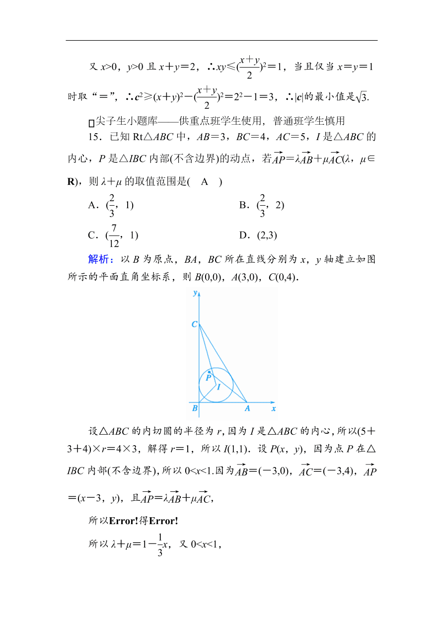 2020版高考数学人教版理科一轮复习课时作业29 平面向量数量积的应用（含解析）