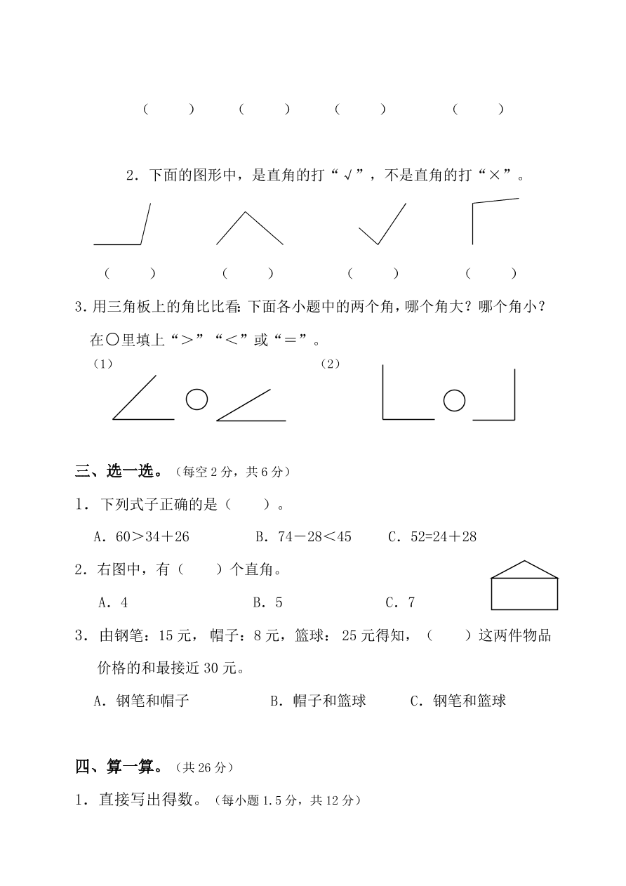 人教版二年级上册数学期中考试卷