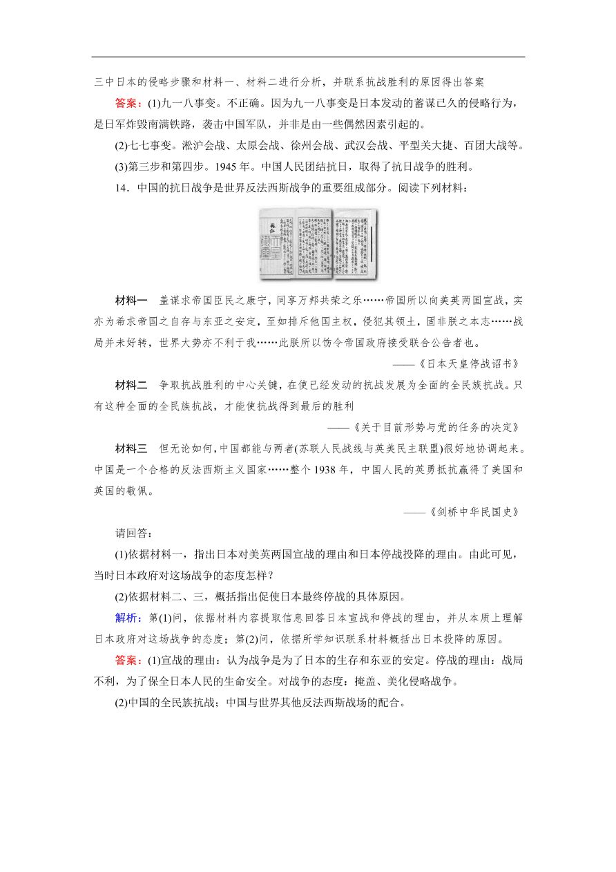 人教版高一历史上册必修一第16课《抗日战争》同步练习及答案解析