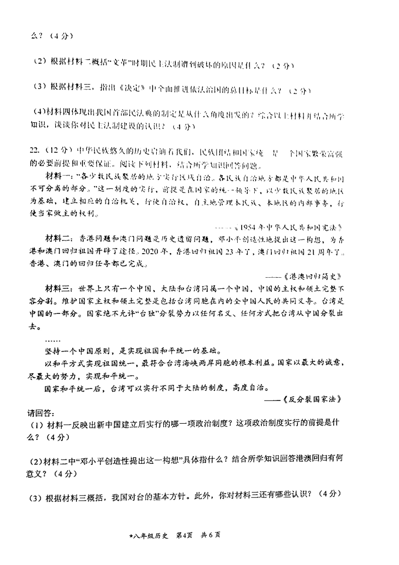 湖南郴州2019~2020学年第二学期期末学科教学状况抽测试卷八年级历史（图片版无答案）   