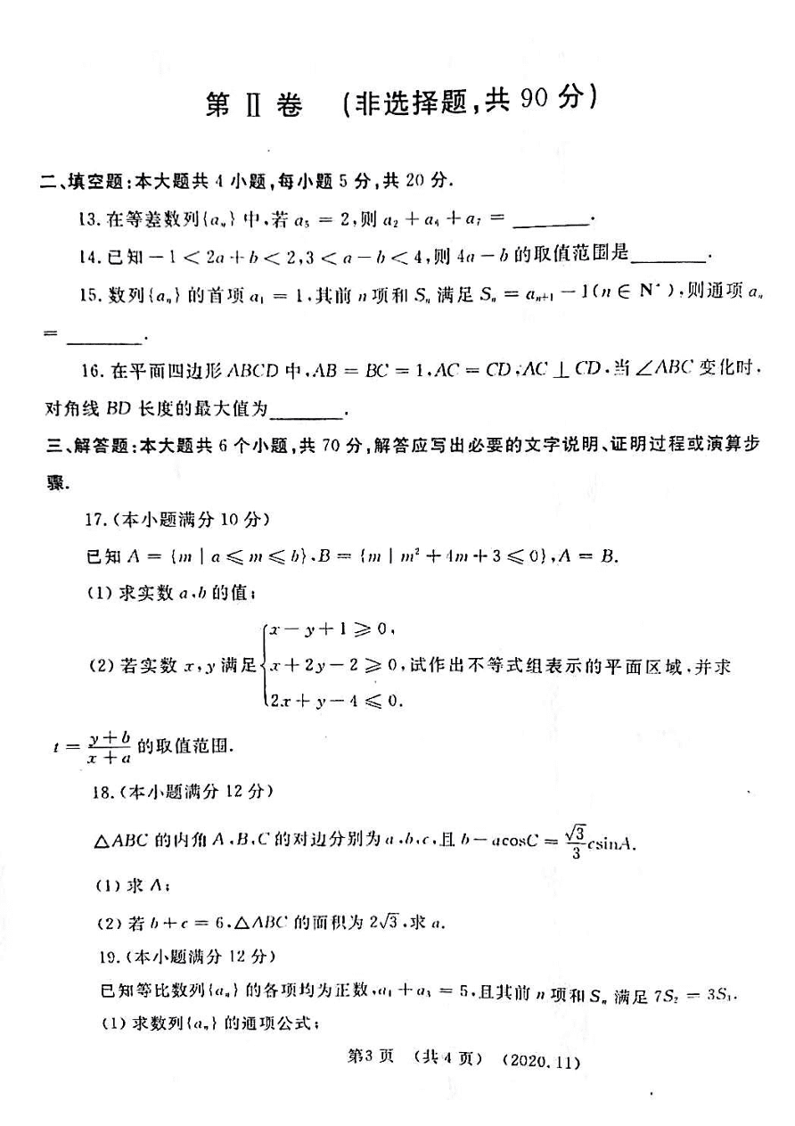 河南省洛阳市2020-2021学年高二（文）数学上学期期中试题（PDF）