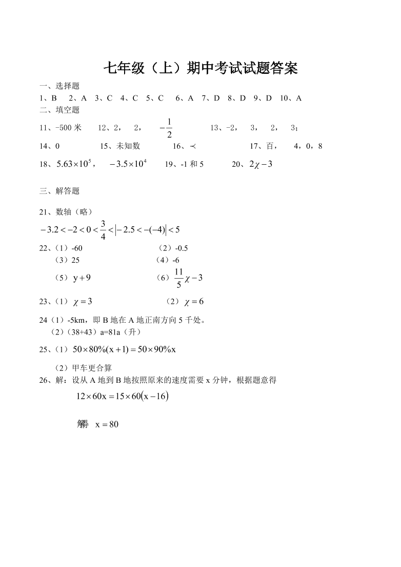 七年级数学上册试题-期中测试及答案