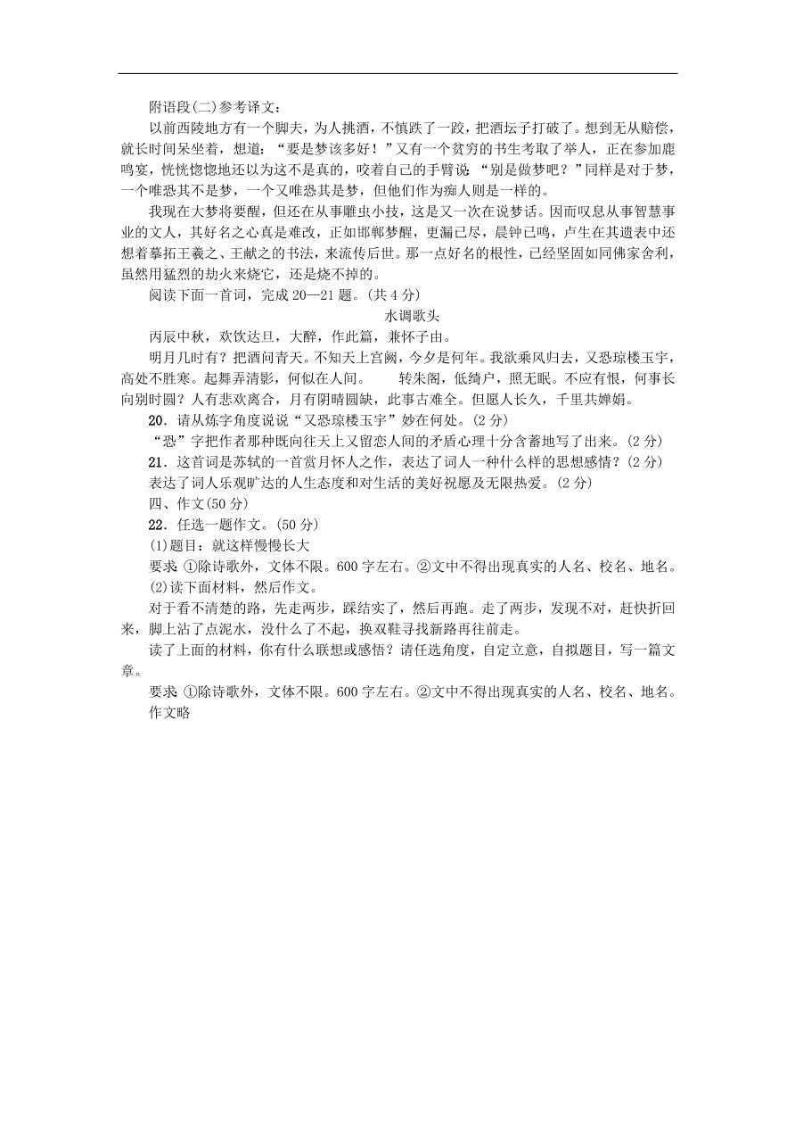 新人教版 九年级语文上册第四单元综合测试卷（含答案)