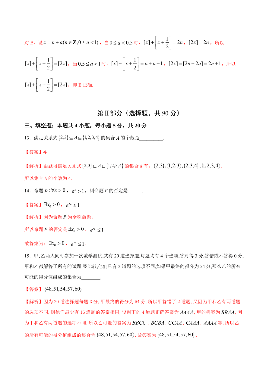 2020-2021学年高一数学课时同步练习 第一章 集合与常用逻辑用语章末综合检测