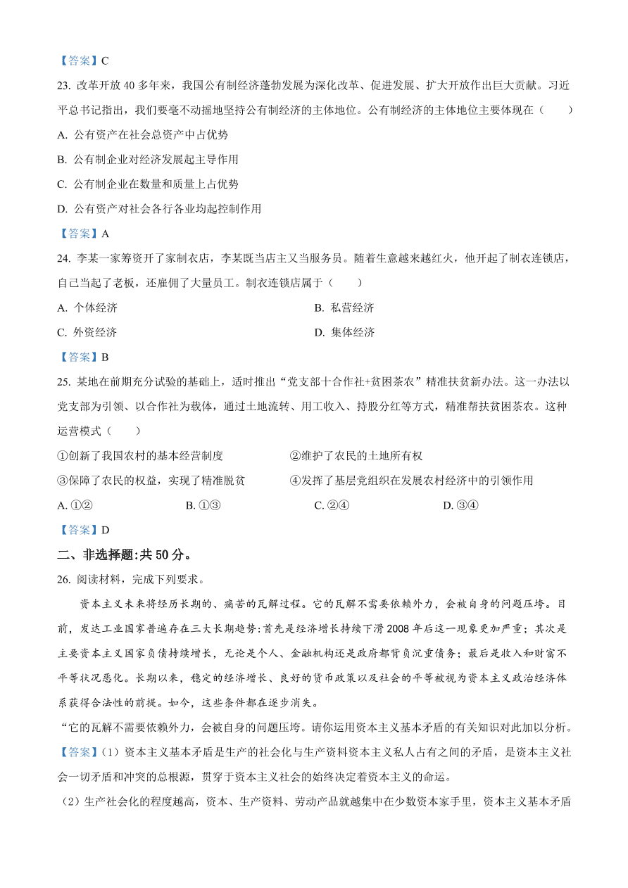 重庆市九校联盟2020-2021高一政治12月联考试题（附答案Word版）