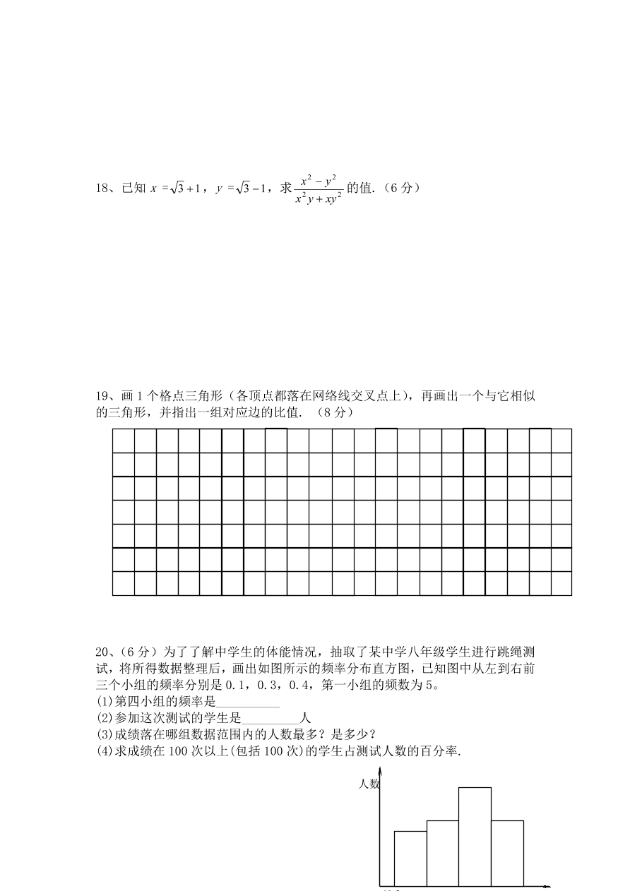 北师大版八年级数学下册期末试卷及答案（2）