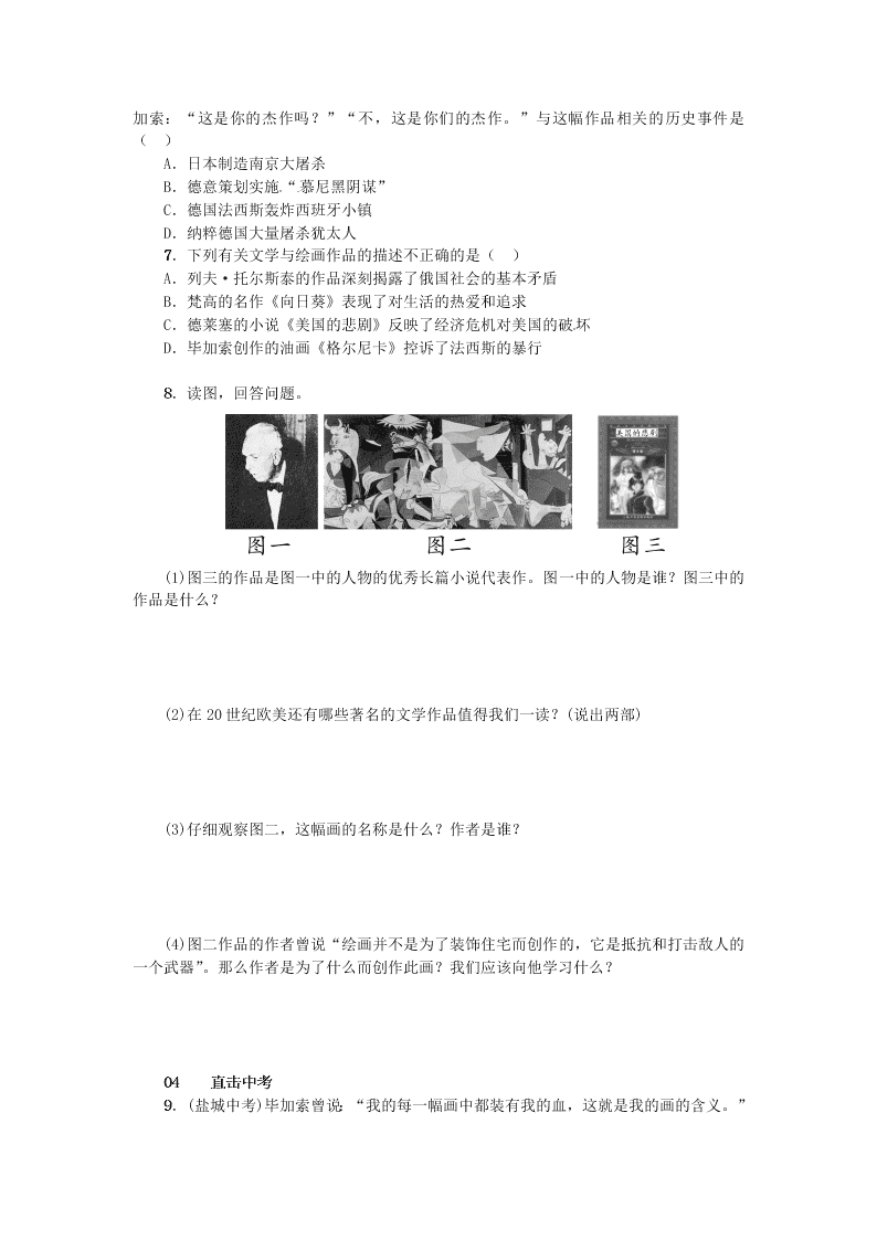 新人教版九年级历史下册第八单元第18课　现代文学和美术 同步练习（答案）