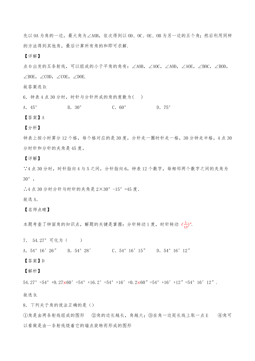 2020年初一数学上册同步练习及答案：角