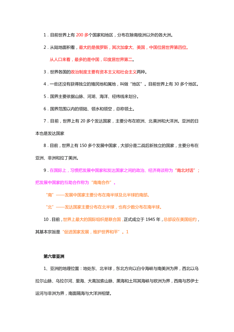 2020初一上学期地理重点知识点精编