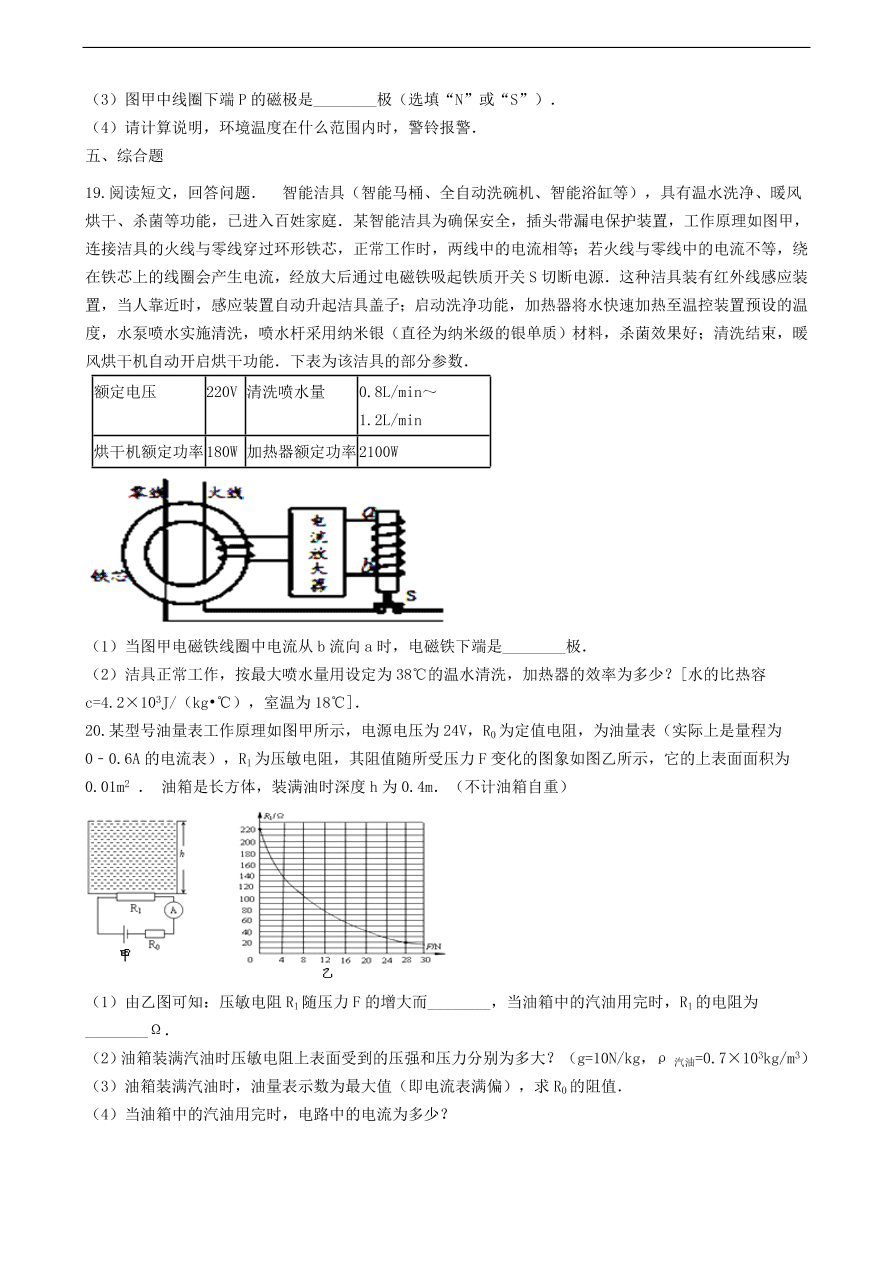 教科版九年级物理上册7.4《电磁继电器》同步练习卷及答案