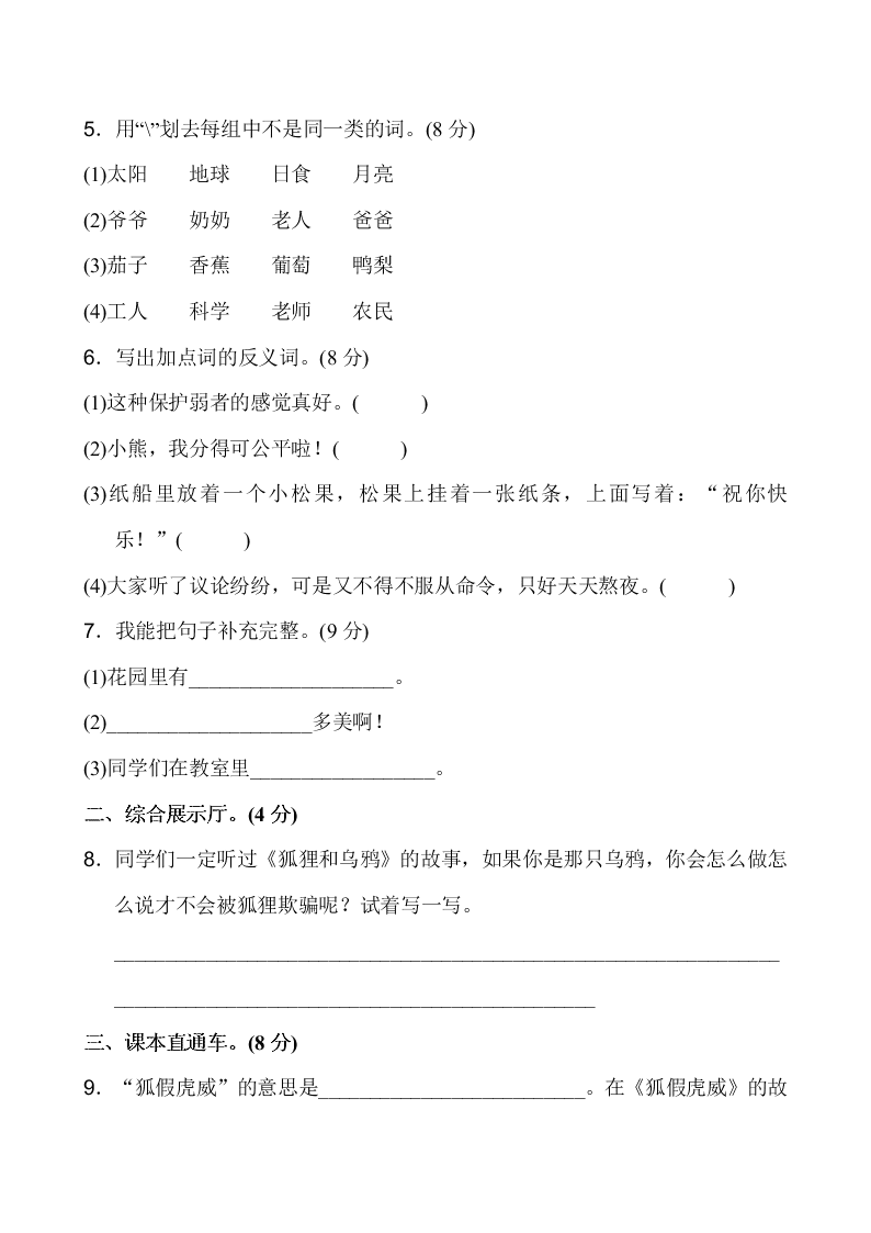 人教版二年级语文上册第七单元测试卷及答案